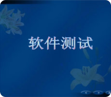 软件测试52讲 | 完结