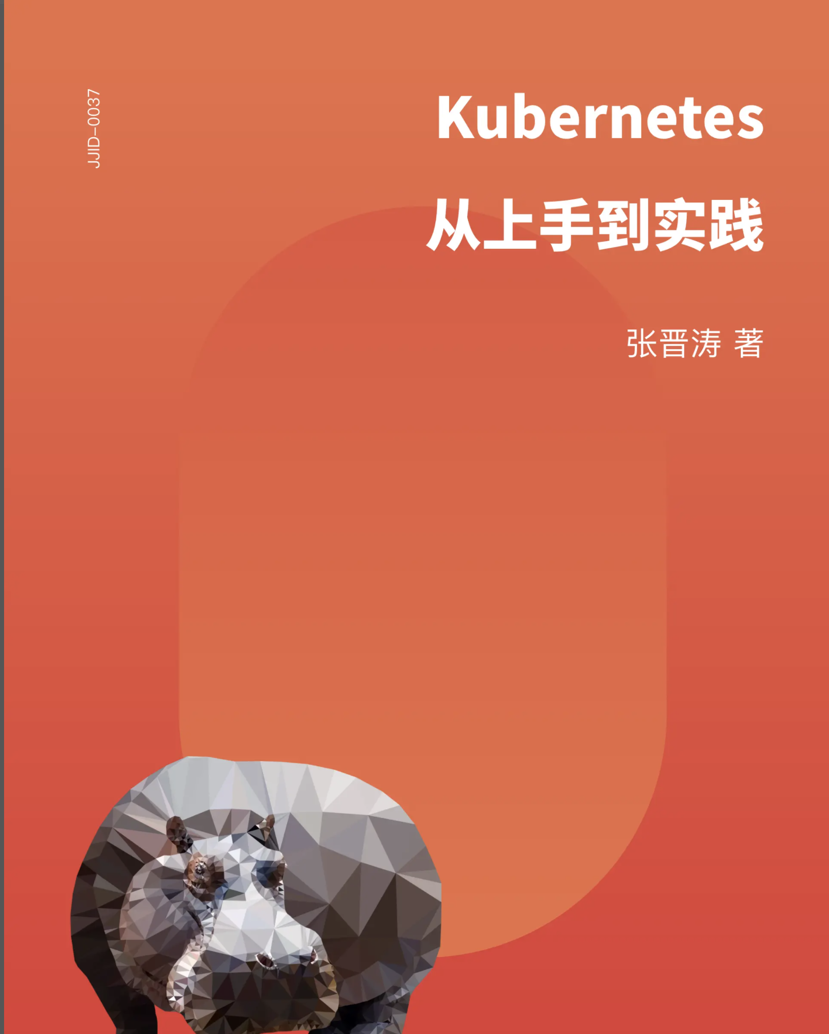 Kubernetes 从上手到实践 | 完结