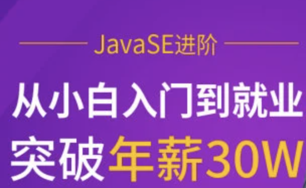 马sb-JavaSE进阶 | 完结