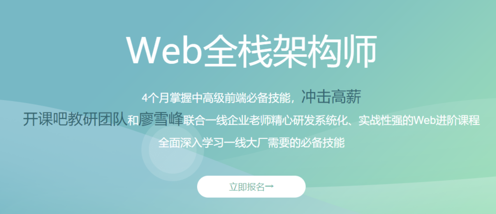 开课吧-web全栈架构师23期  | 完结