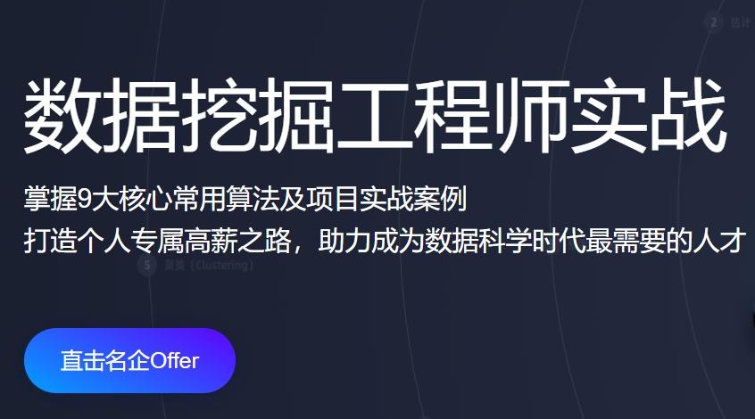 开课吧-数据挖掘工程师实战 二期 | 完结