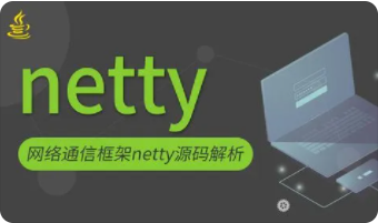 Netty 源码剖析与实战 | 完结
