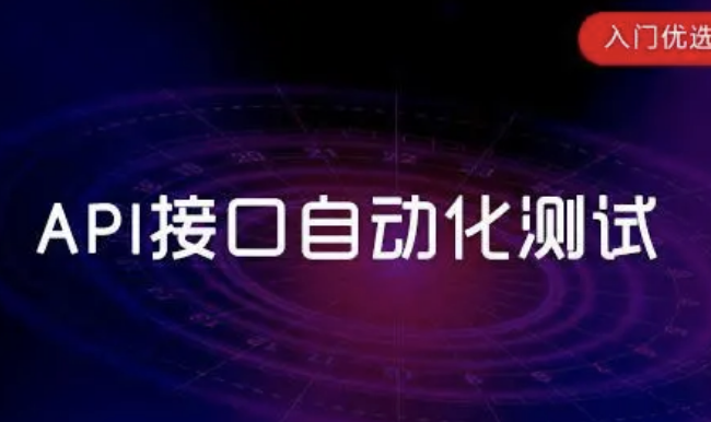 接口测试入门课 | 完结