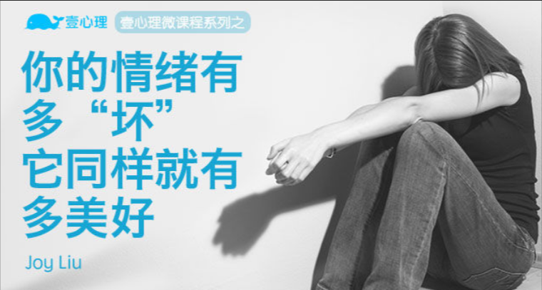 如何拯救有毒的坏情绪，收获从容自我？| 完结