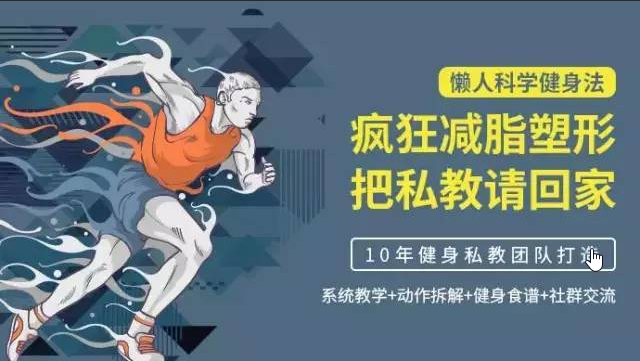 懒人科学健身法：疯狂减脂塑形，把私教请回家 | 完结