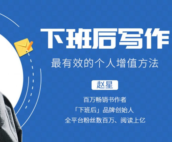 下班后写作，最有效的个人增值方法 | 完结