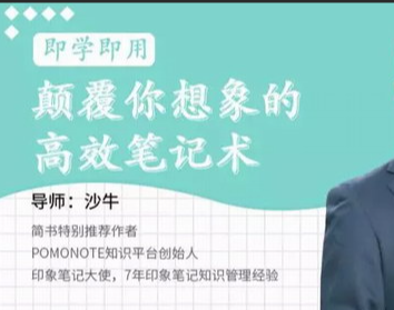 颠覆你想象的高效笔记术 | 完结