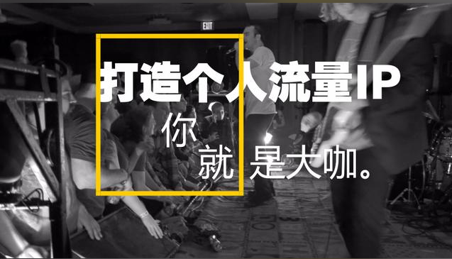 抖音训练营：个人ip变现方案训练营（完结）价值3998元