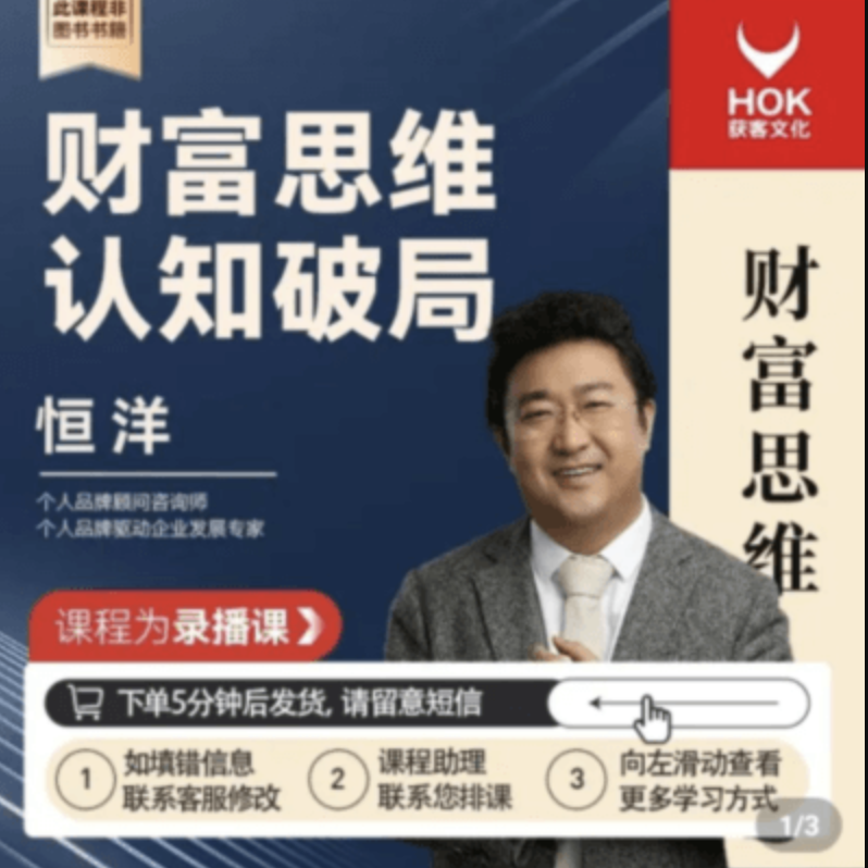 恒洋：财富思维认知破局