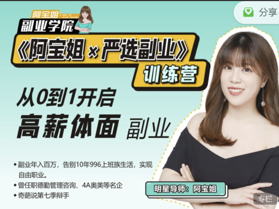 阿宝姐《严选副业训练营》