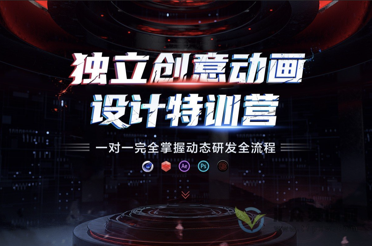 独立创意动画设计【特训营】