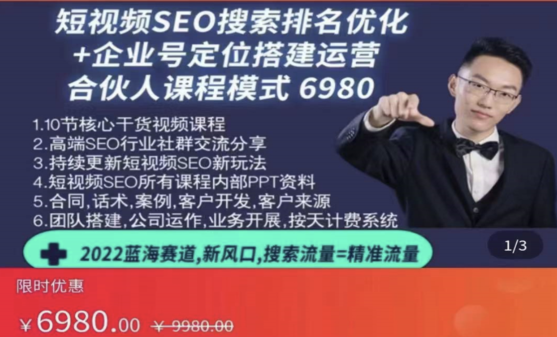 (窦异-抖音seo搜索排名优化)短视频SEO搜索排名优化实战课程+企业号商家号搭建运营实操