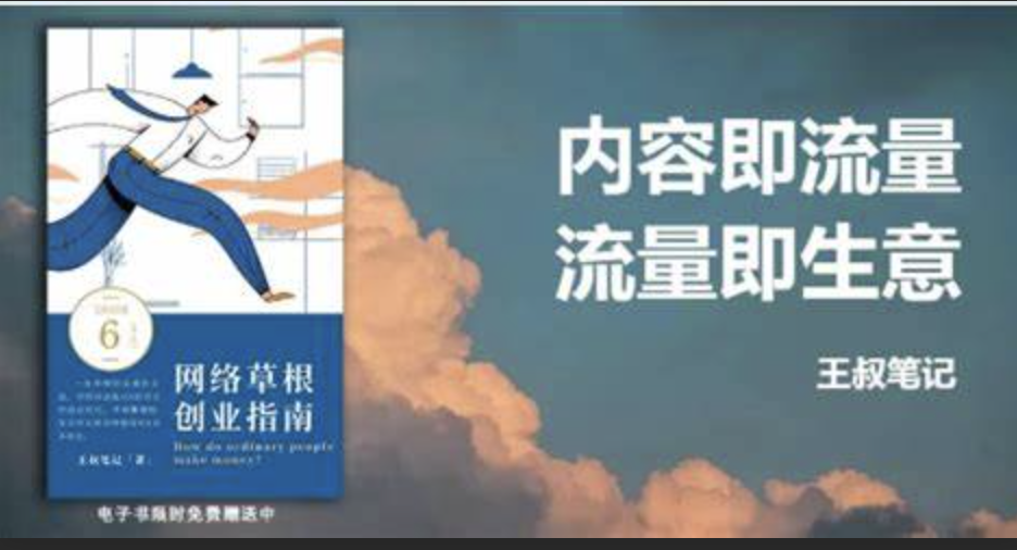 王叔21天文案引流训练营