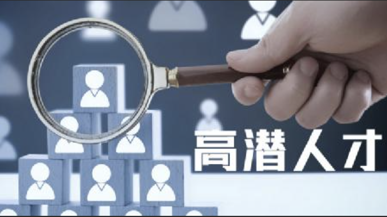 《高潜员工沟通训练营》第1期