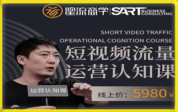 参哥·短视频流量运营认知课【6月】