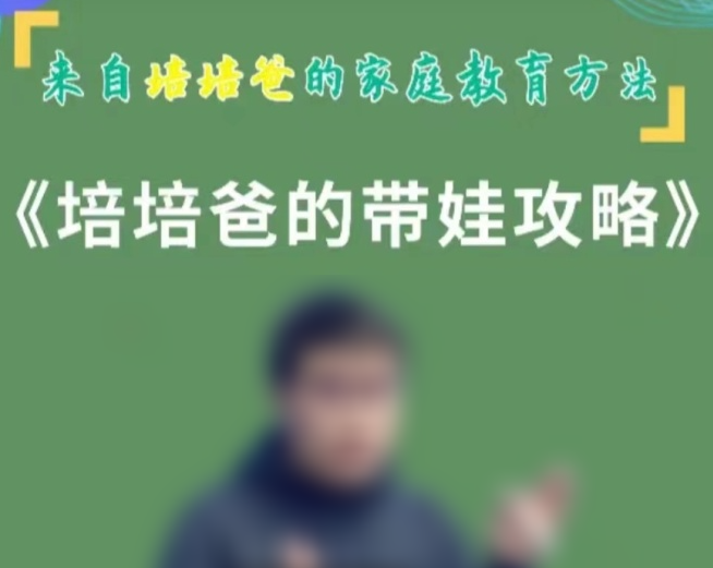 【培培爸】培培爸的带娃攻略