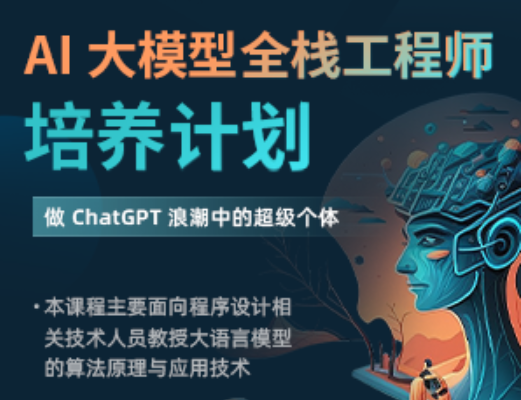 知乎AI大模型全栈工程师4期