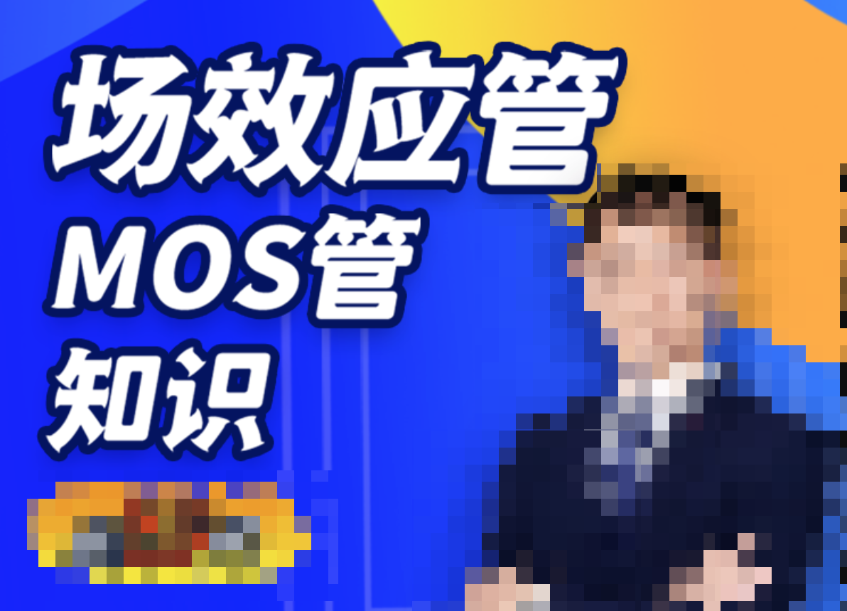 郭天祥分立器件MOS管AD模数大合集