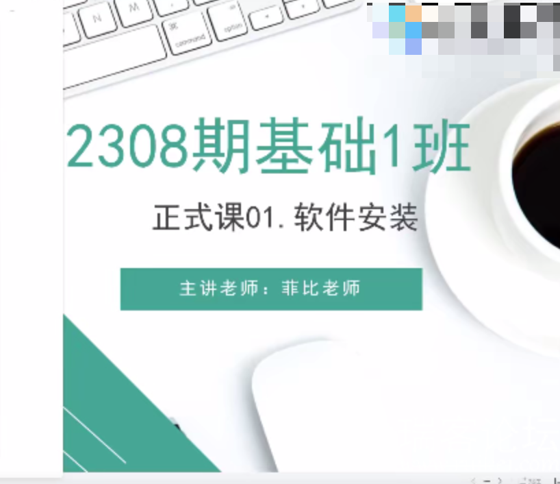 好学编程 Python爬虫班 基础2308期1班-菲比老师