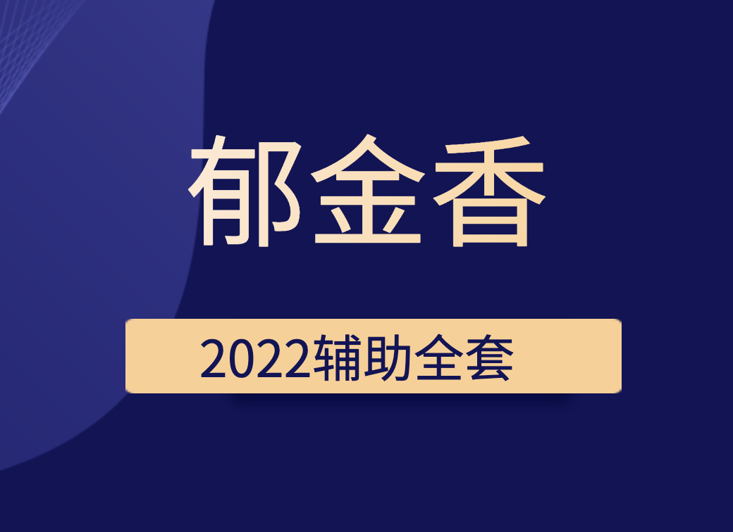 郁金香2022辅助全套