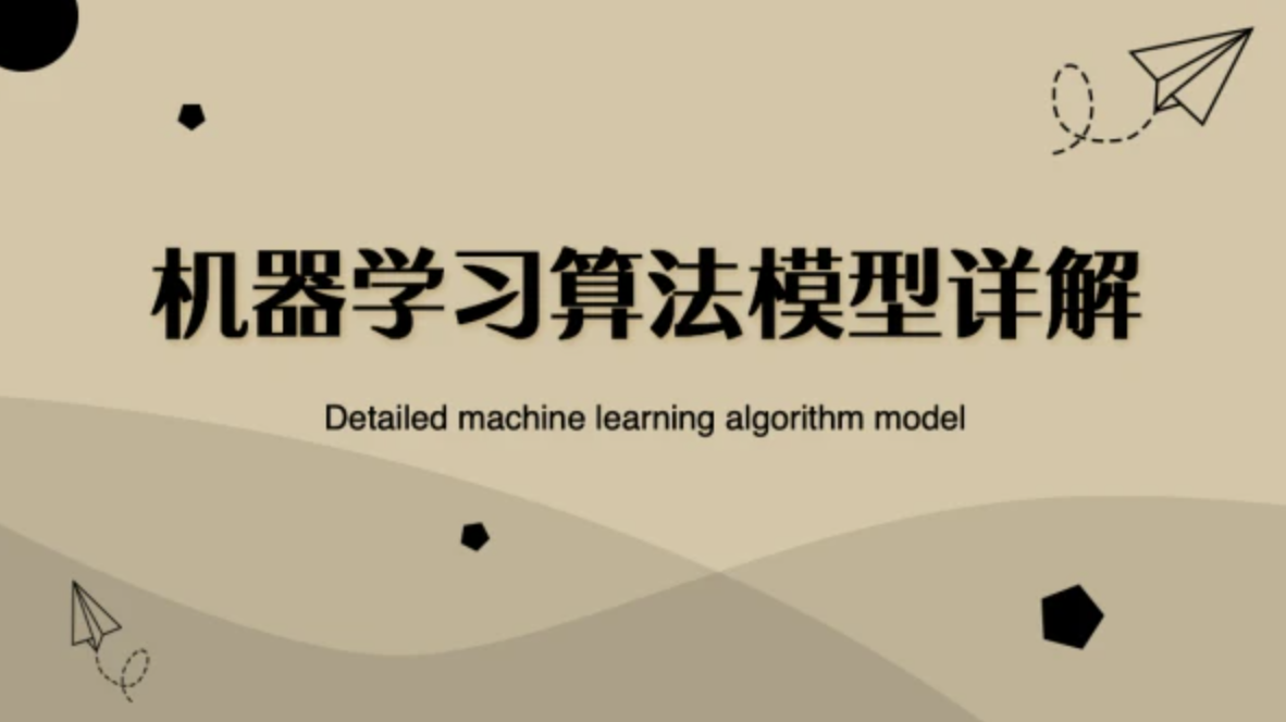 结合实际案例推导机器学习数学模型以及项目实战