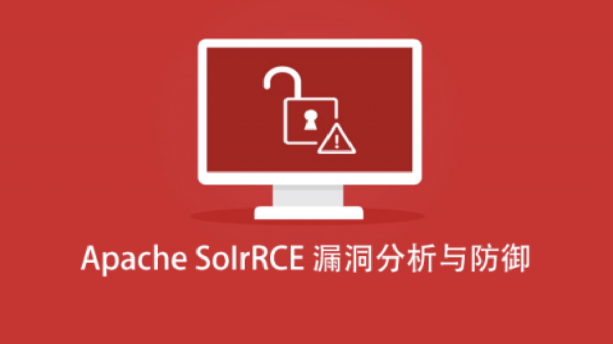 Apache SoIrRCE漏洞分析与防御