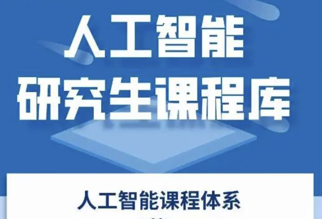 深度之眼-人工智能研究生课程库
