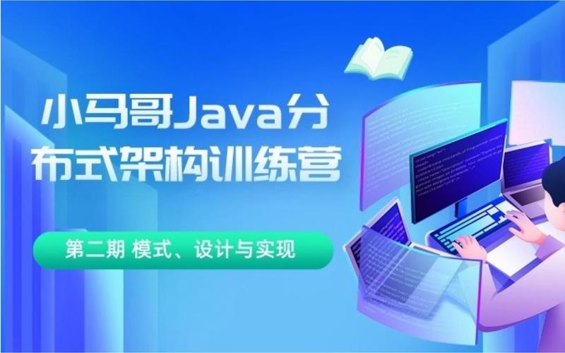 小马哥 Java 分布式架构训练营 第三期 分布式高并发、高性能、高可用架构