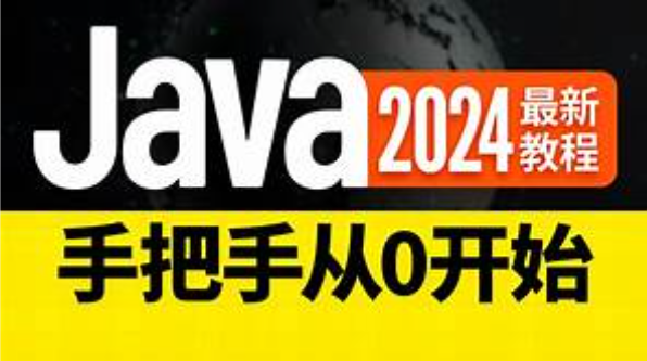 尚硅谷2024新版Java基础