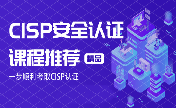 CISP认证视频+资料大全