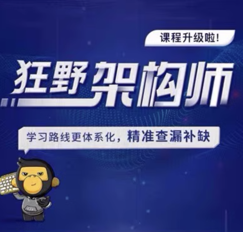 黑马博学谷狂野架构师6期