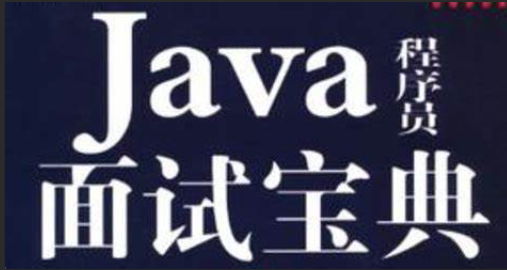 爪哇教育-2024 Java面试宝典合集