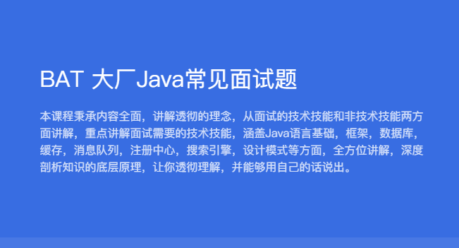 黑马 BAT大厂Java常见面试题