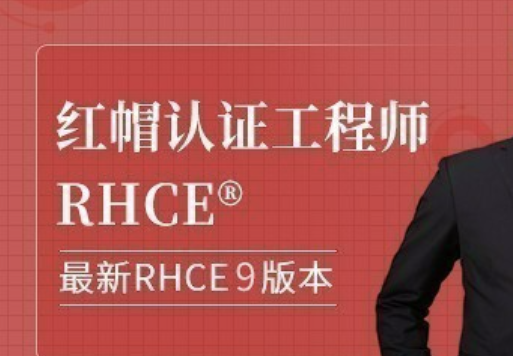 51CTO 庚振源老师主讲 红帽RHCE认证精品班27期