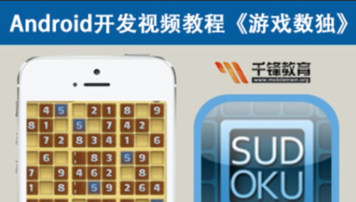 Mars老师Android游戏开发教程-数独