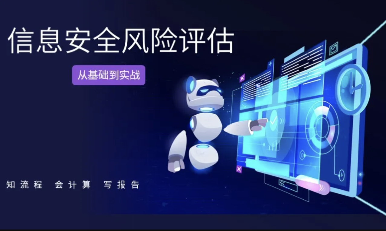 信息安全风险评估基础与实战（知流程 会计算 写报告）