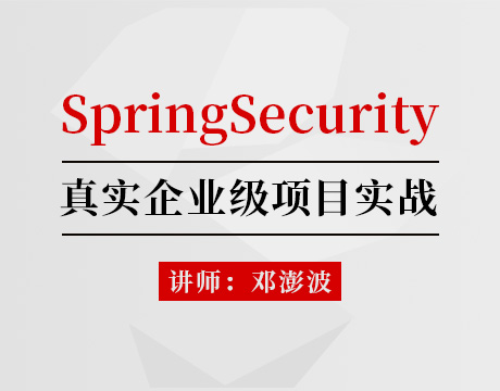 SpringSecurity核心源码剖析+jwt+OAuth