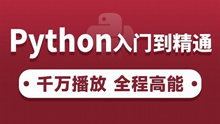 10天玩转Python软件测试
