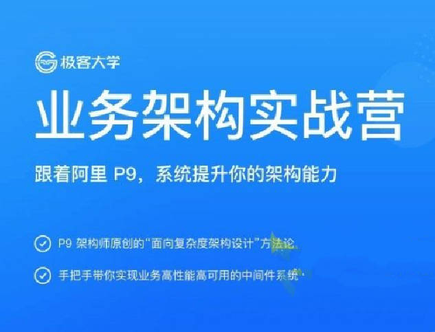 业务架构实战训练营