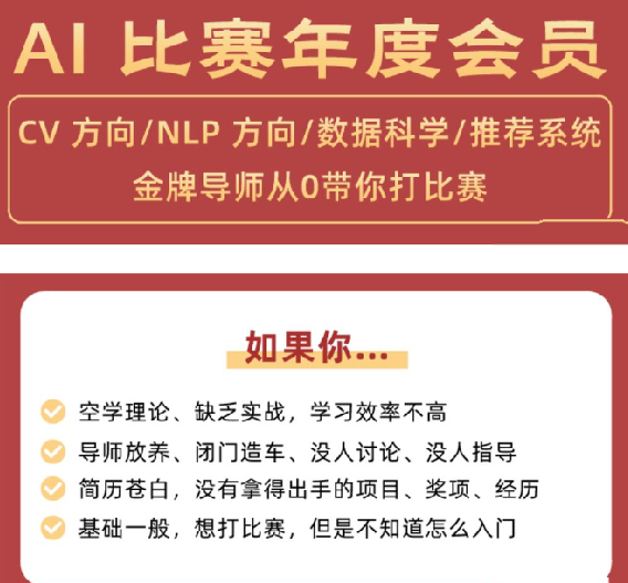 深度之眼 – 全球AI大赛年度会员课程合集
