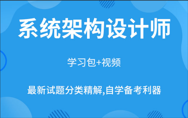 希赛2023VIP班架构设计师全套视频
