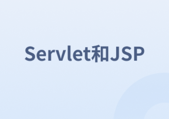 Servlet和JSP
