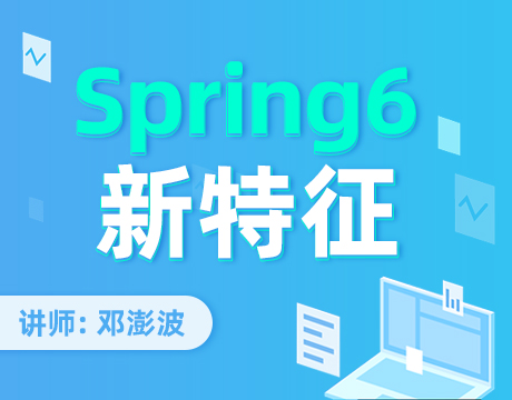 Spring6新特征梳理