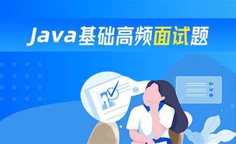 Java高频面试题199个灵活拷问必斩offer