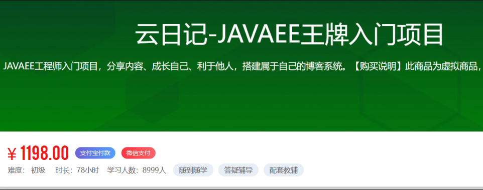 云日记-JAVAEE王牌入门项目