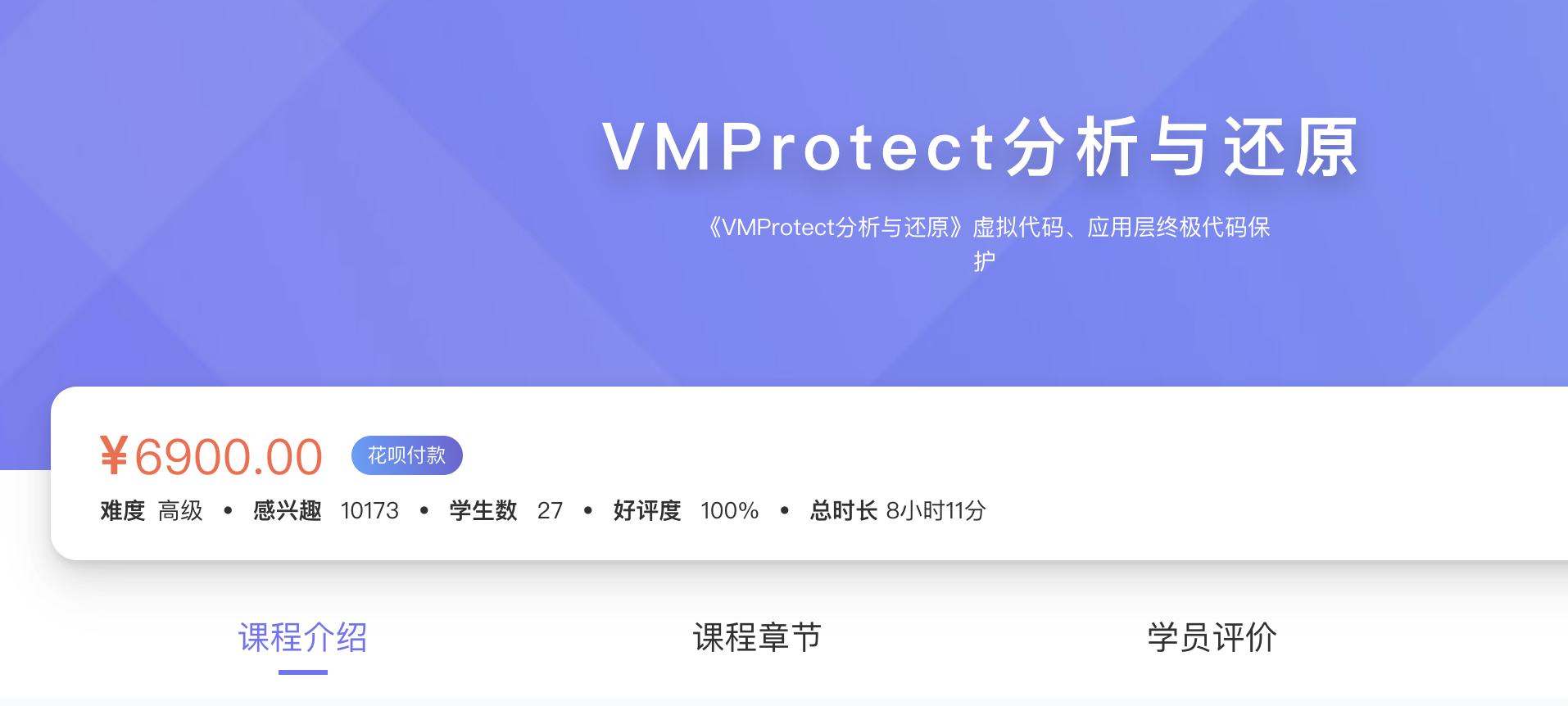 看雪-VMProtect分析与还原