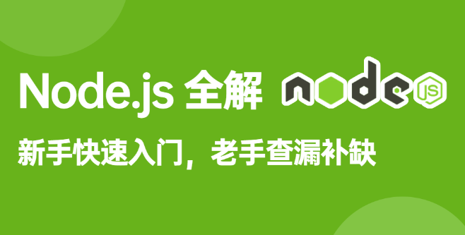 饥人谷-Node.js全解