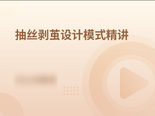 23种设计模式精讲