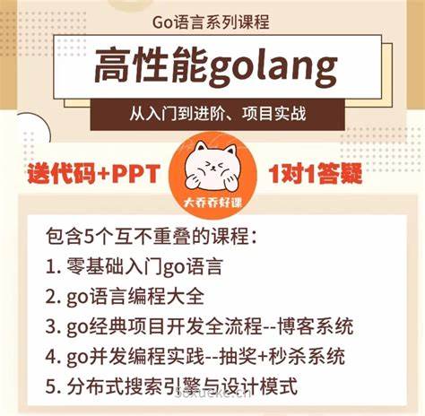 B站-高性能golang课程合集