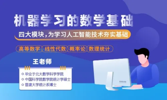 机器学习的数学基础（53集/高等数学/线性代数/概率论/数理统计）